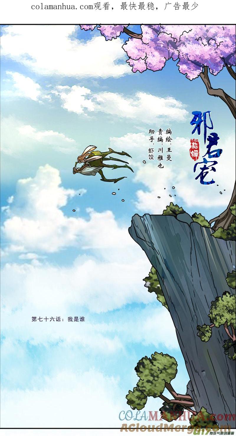 《邪君宠-貂蝉》76 76】我是谁 第1页