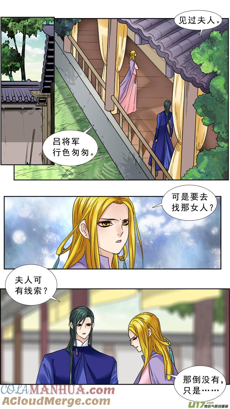 《邪君宠-貂蝉》76 76】我是谁 第9页