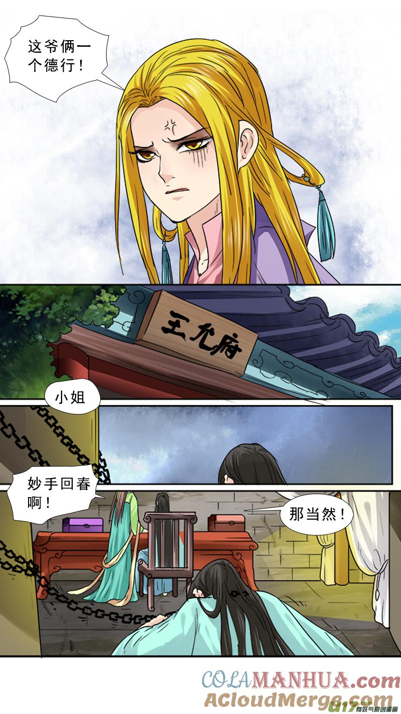 《邪君宠-貂蝉》76 76】我是谁 第13页