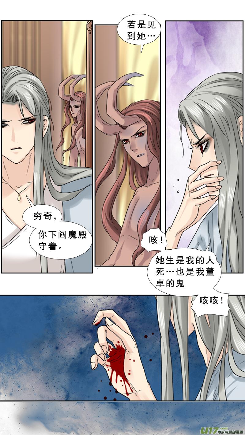 《邪君宠-貂蝉》76 76】我是谁 第8页