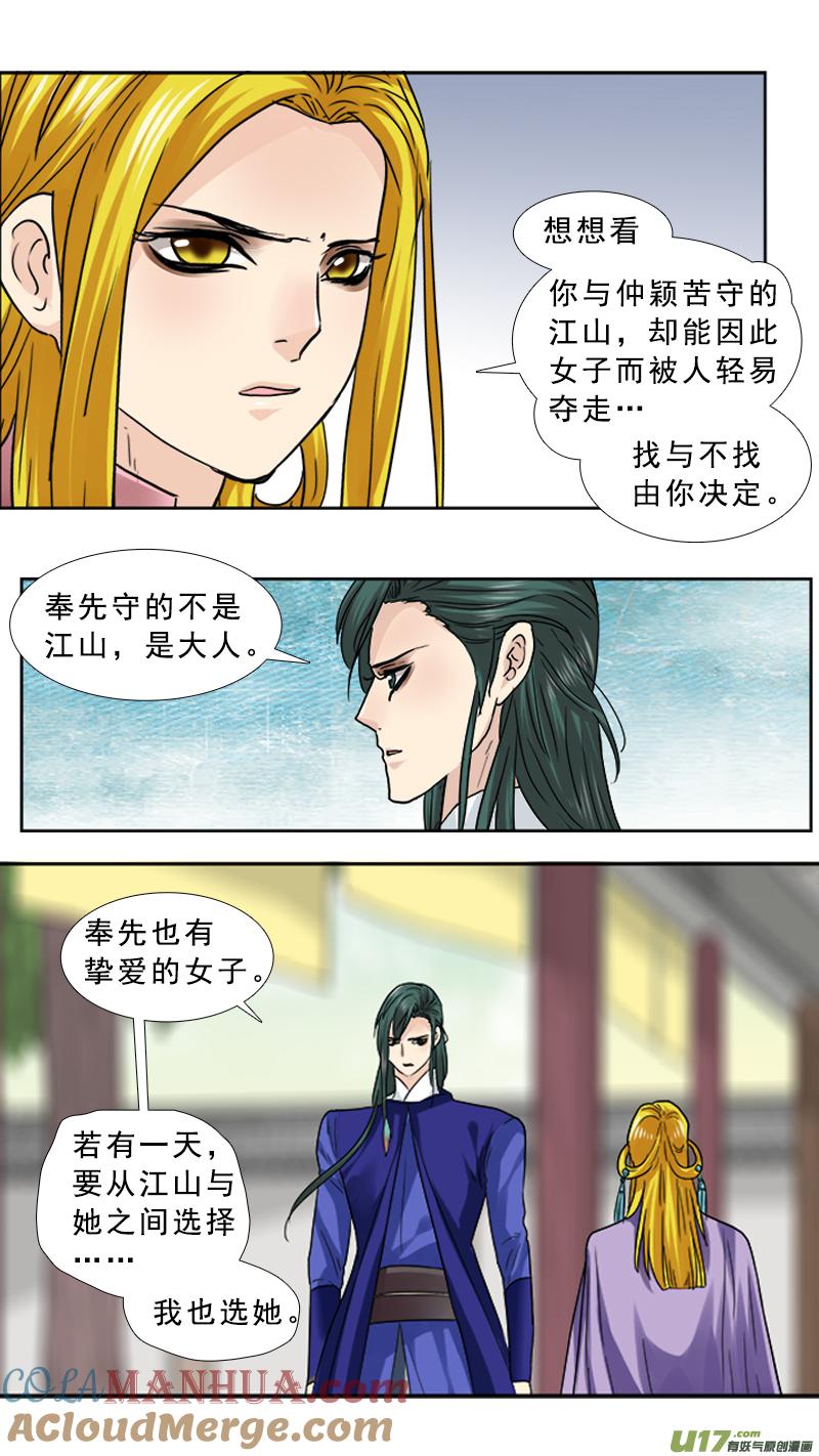 《邪君宠-貂蝉》76 76】我是谁 第11页