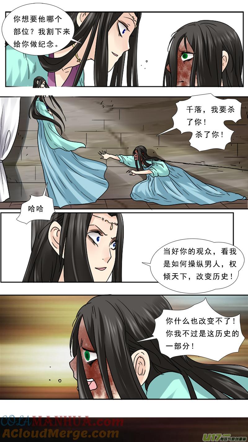 《邪君宠-貂蝉》77 77】掠夺 第15页
