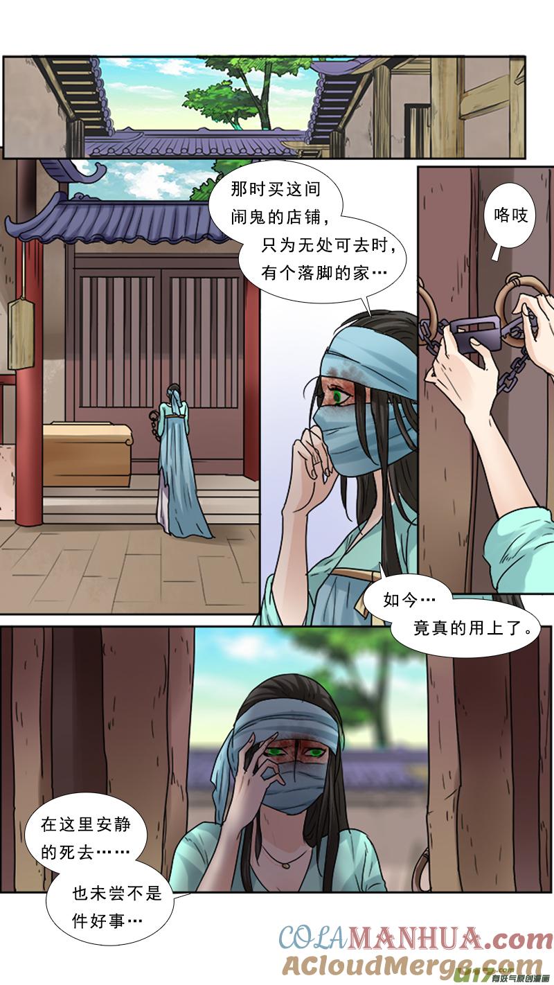 《邪君宠-貂蝉》78 78】凤凰涅盘 第5页