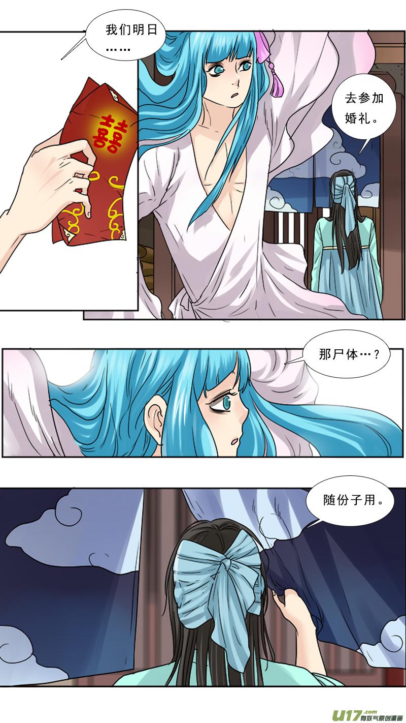 《邪君宠-貂蝉》78 78】凤凰涅盘 第16页