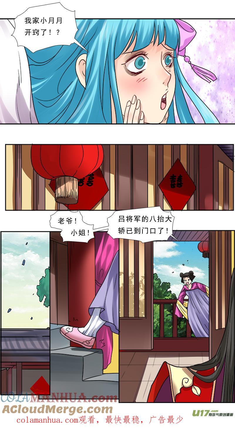 《邪君宠-貂蝉》78 78】凤凰涅盘 第17页