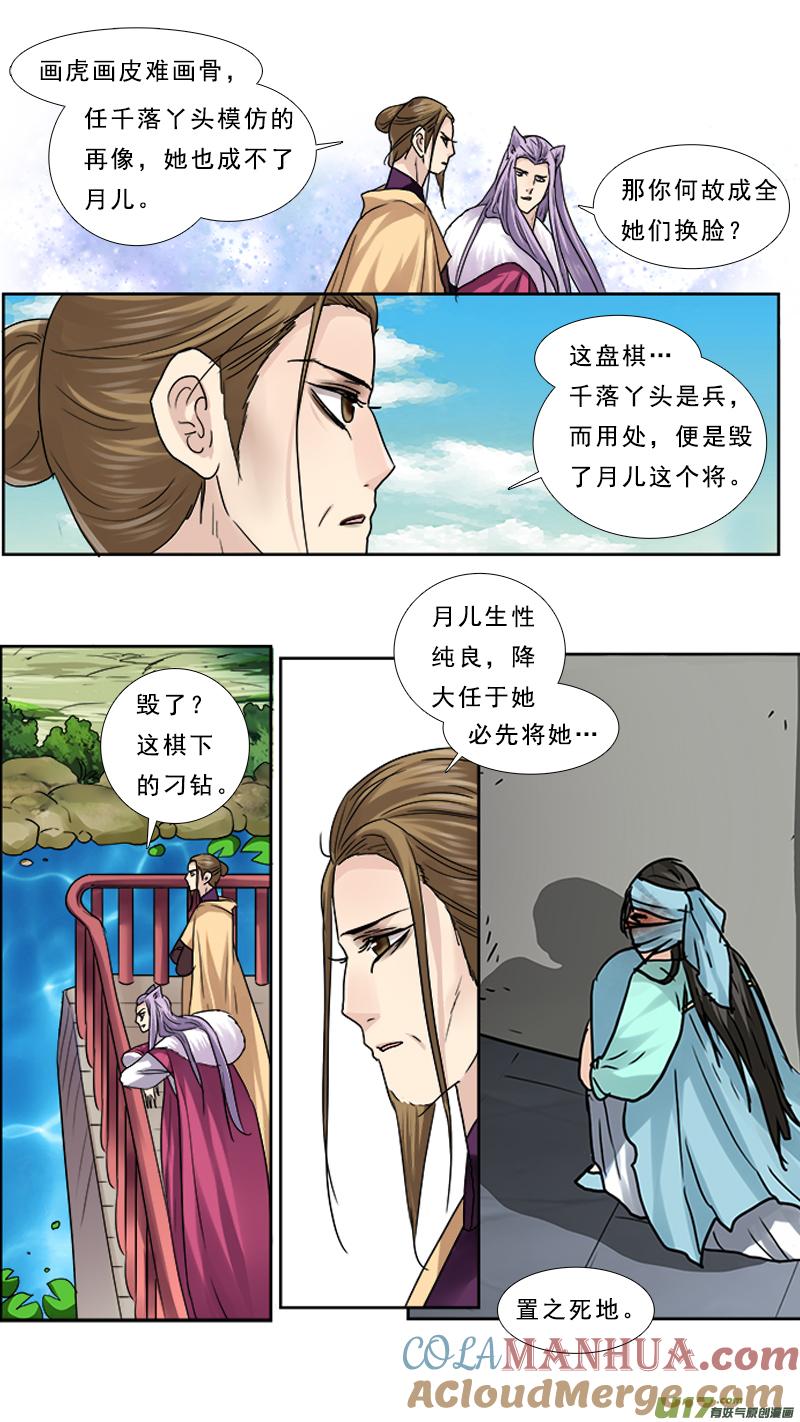 《邪君宠-貂蝉》78 78】凤凰涅盘 第9页