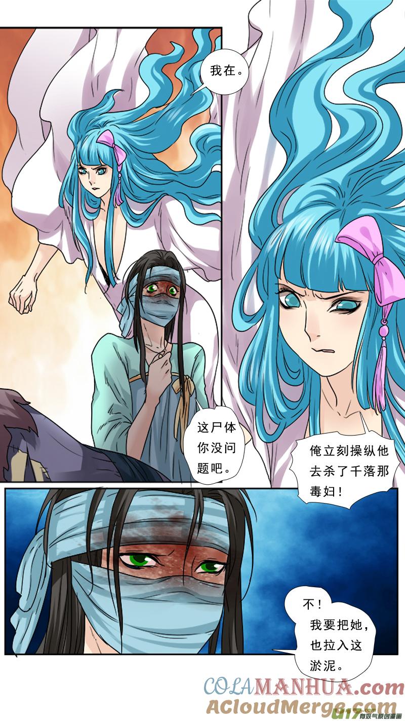 《邪君宠-貂蝉》78 78】凤凰涅盘 第15页