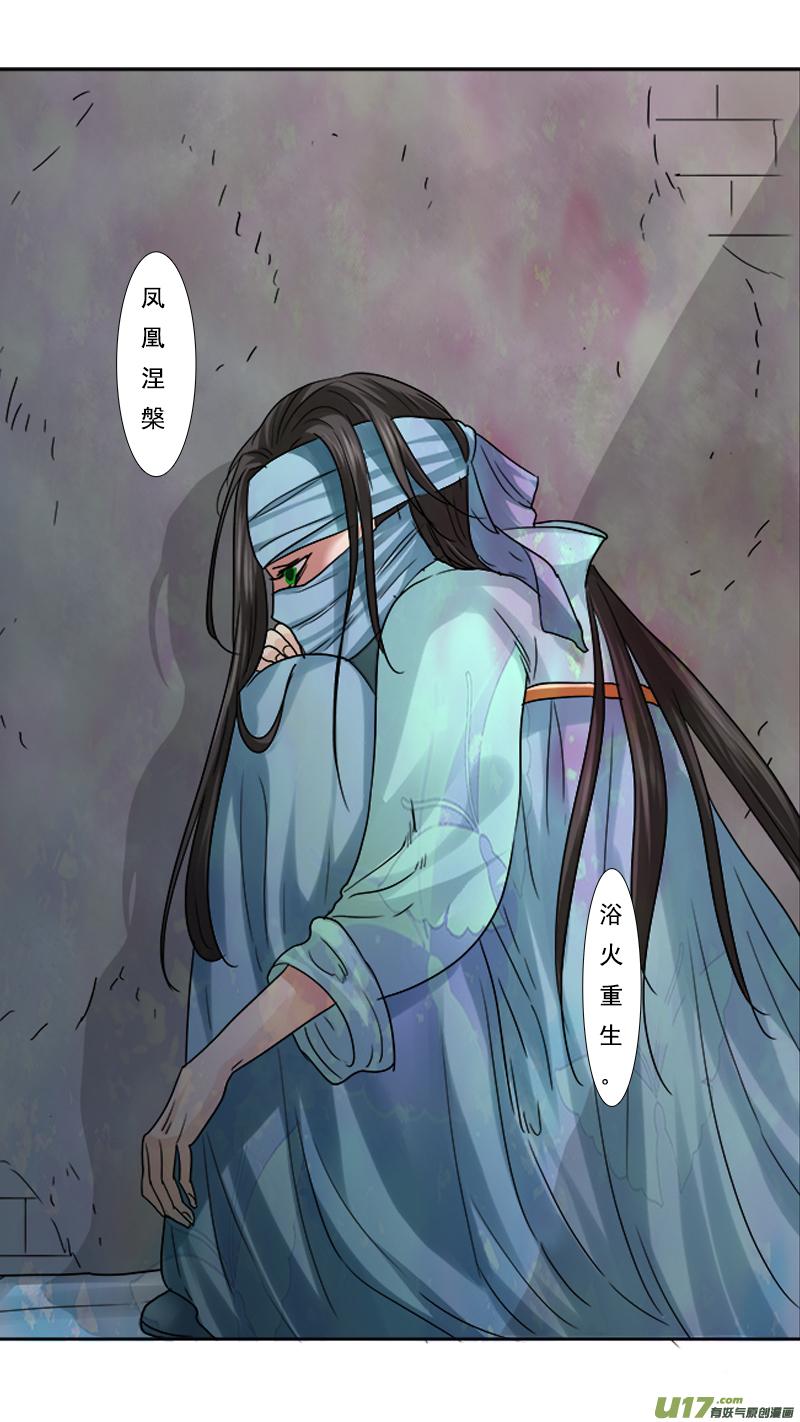 《邪君宠-貂蝉》78 78】凤凰涅盘 第10页