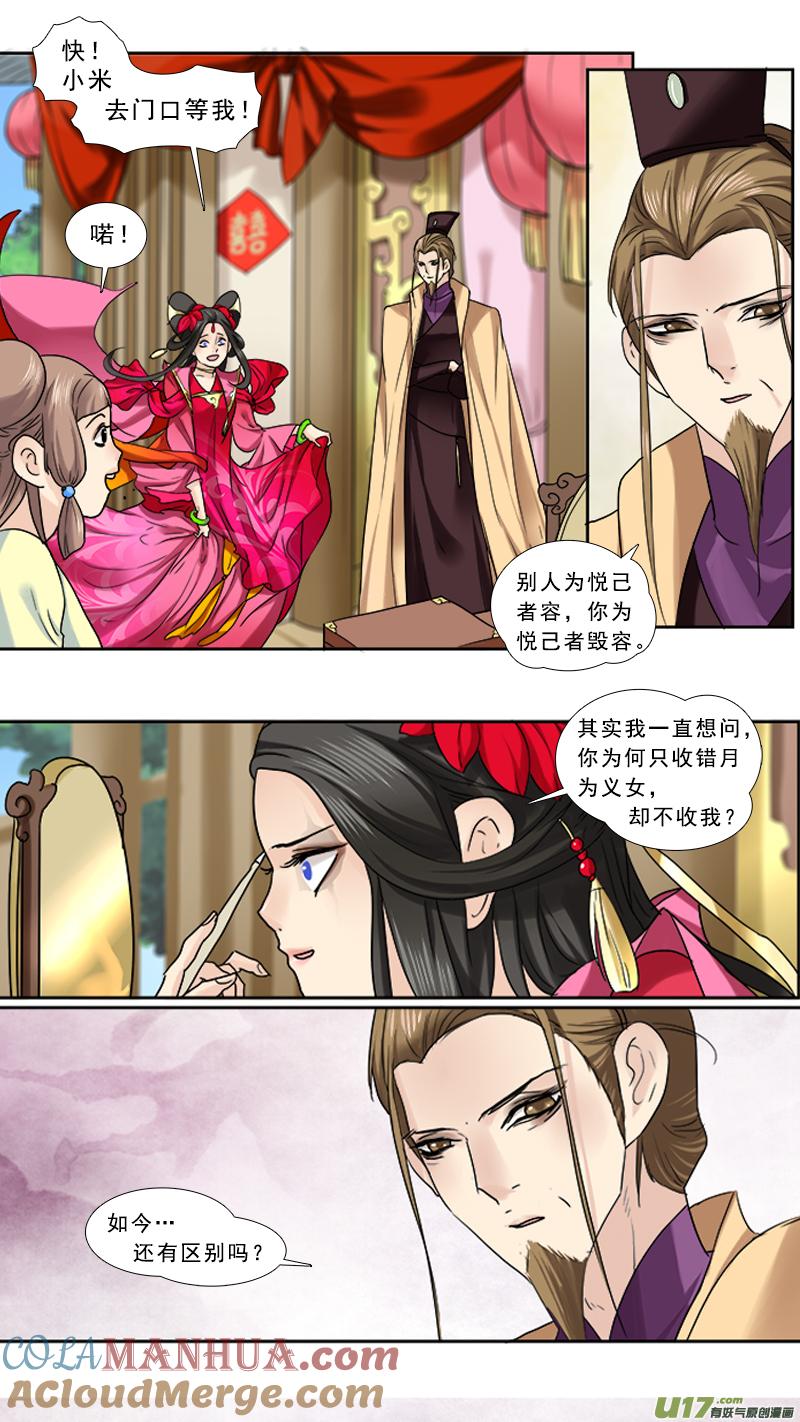 《邪君宠-貂蝉》79 79】吕布娶妻 第3页