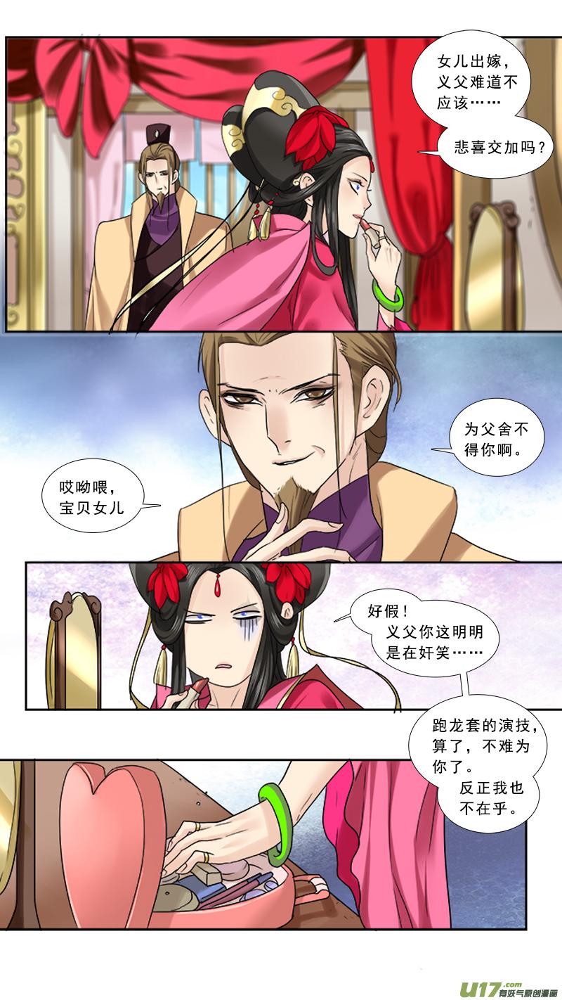 《邪君宠-貂蝉》79 79】吕布娶妻 第4页