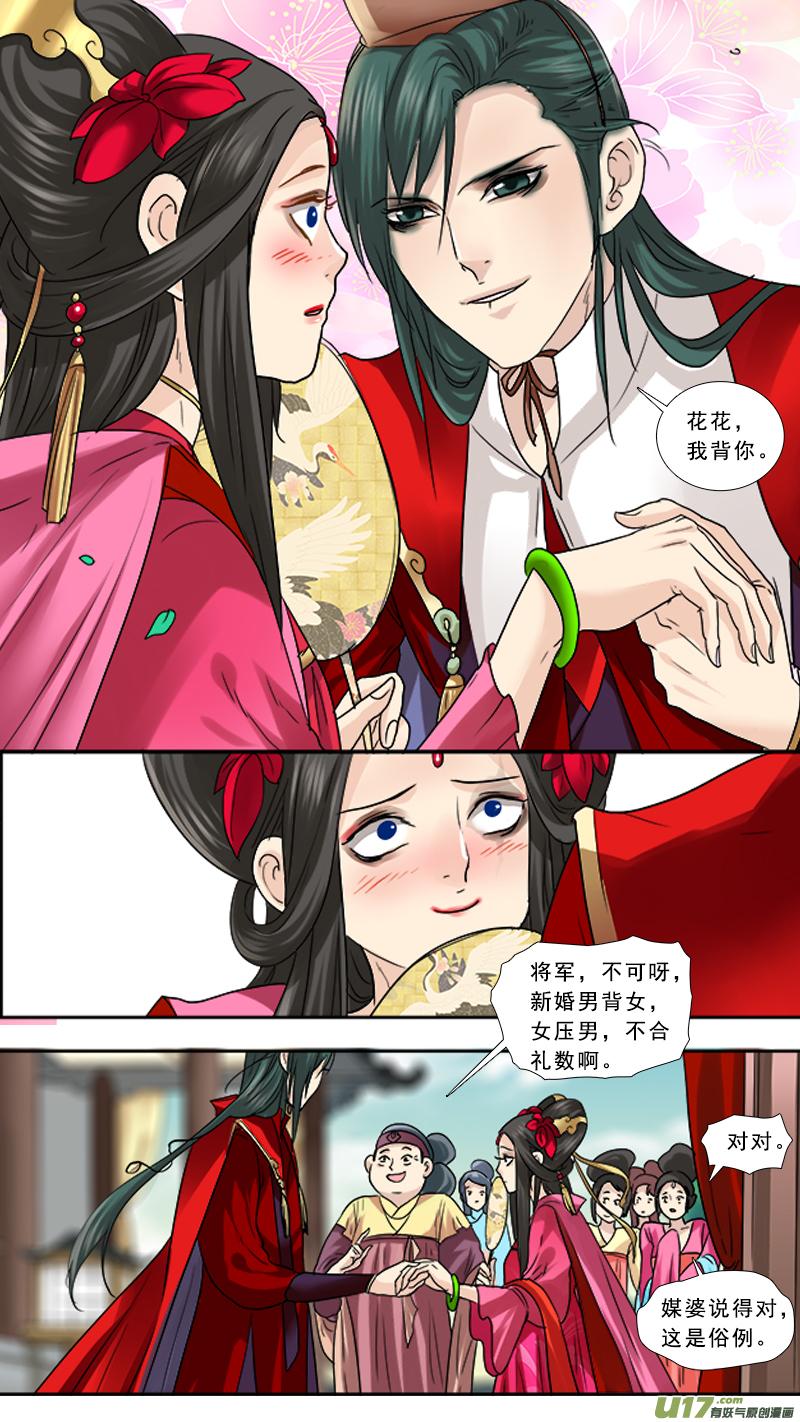 《邪君宠-貂蝉》79 79】吕布娶妻 第12页