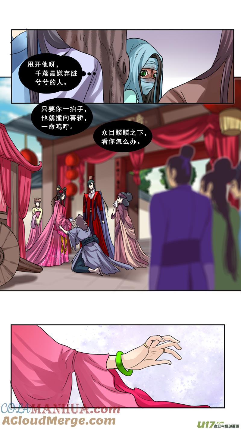 《邪君宠-貂蝉》79 79】吕布娶妻 第15页
