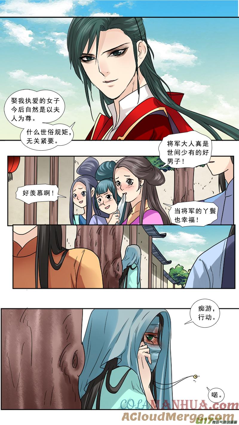 《邪君宠-貂蝉》79 79】吕布娶妻 第13页
