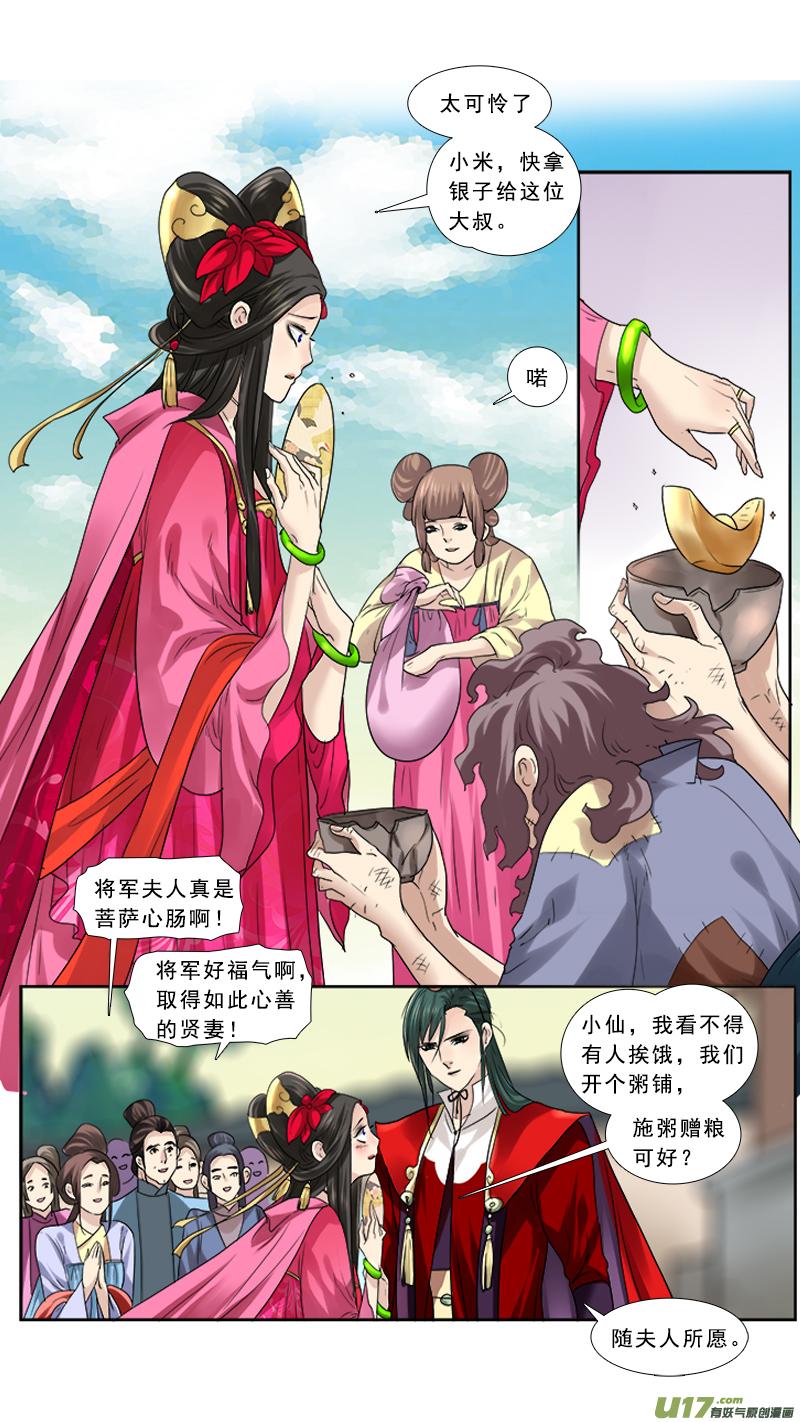 《邪君宠-貂蝉》79 79】吕布娶妻 第16页