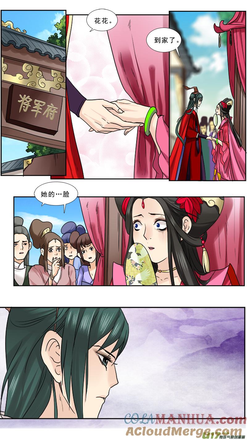 《邪君宠-貂蝉》79 79】吕布娶妻 第11页