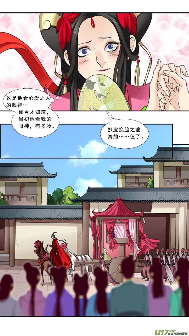 《邪君宠-貂蝉》79 79】吕布娶妻 第8页