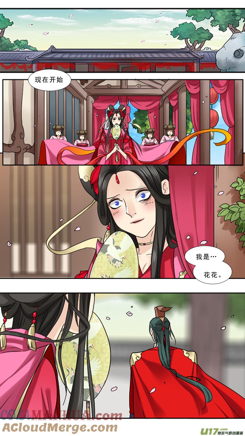 《邪君宠-貂蝉》79 79】吕布娶妻 第5页