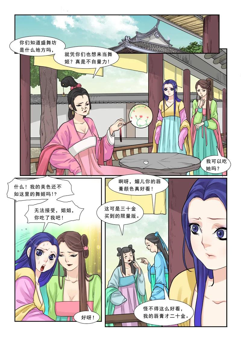 《邪君宠-貂蝉》8 8】我才是貂蝉 第12页