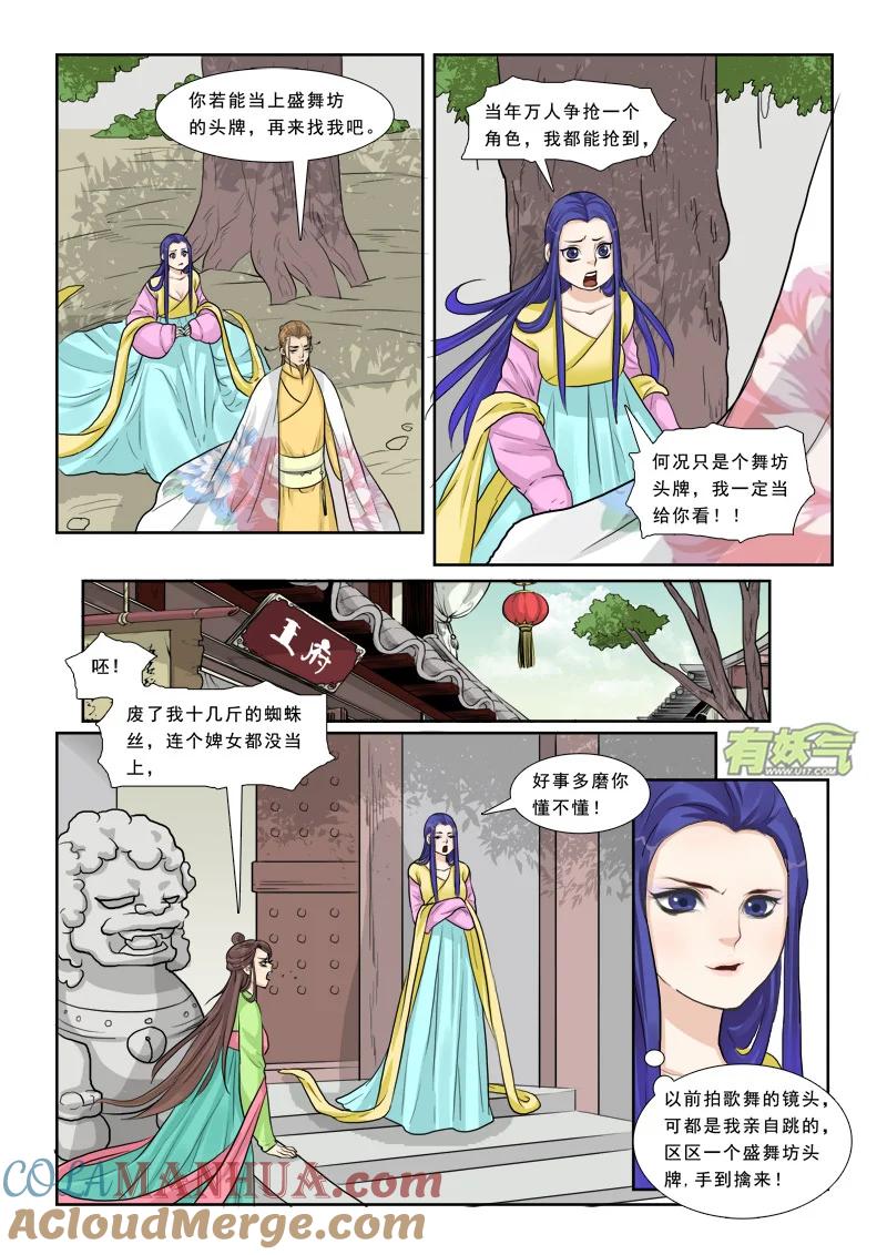 《邪君宠-貂蝉》8 8】我才是貂蝉 第11页