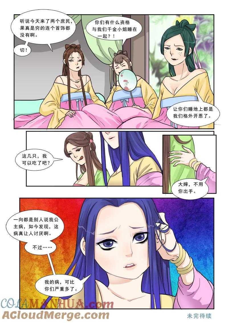 《邪君宠-貂蝉》8 8】我才是貂蝉 第17页