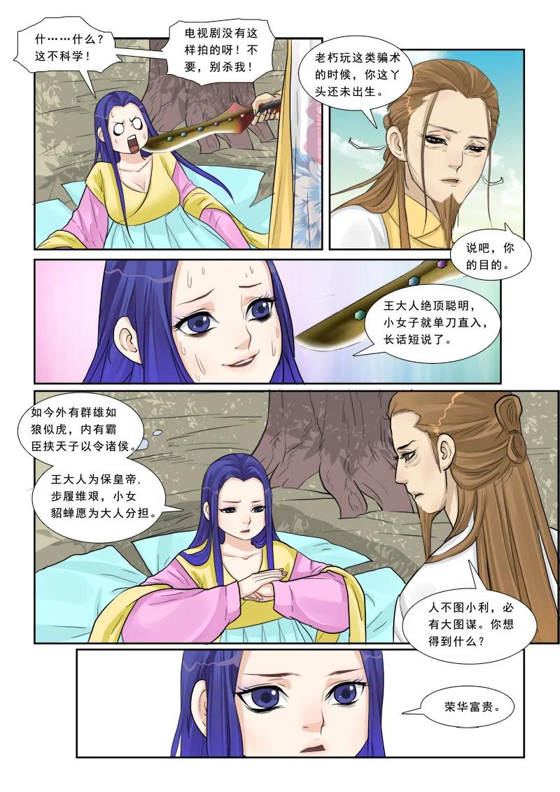 《邪君宠-貂蝉》8 8】我才是貂蝉 第10页