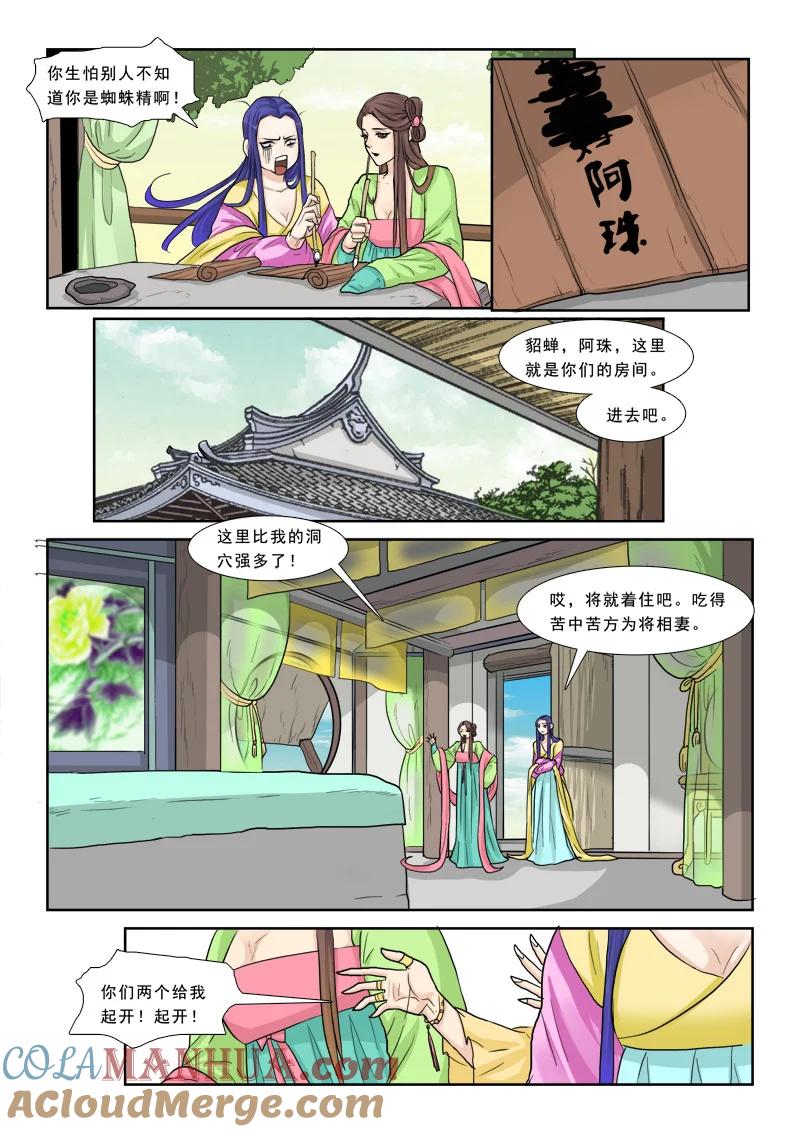 《邪君宠-貂蝉》8 8】我才是貂蝉 第15页