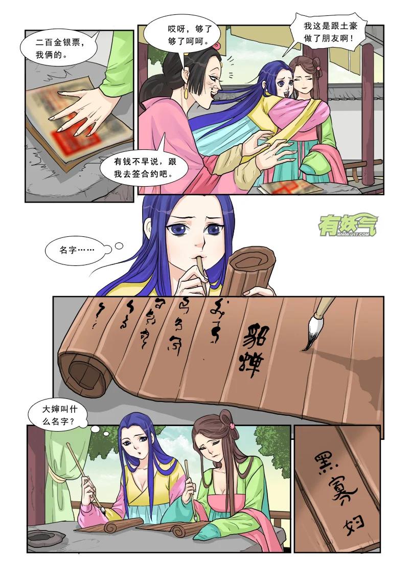 《邪君宠-貂蝉》8 8】我才是貂蝉 第14页