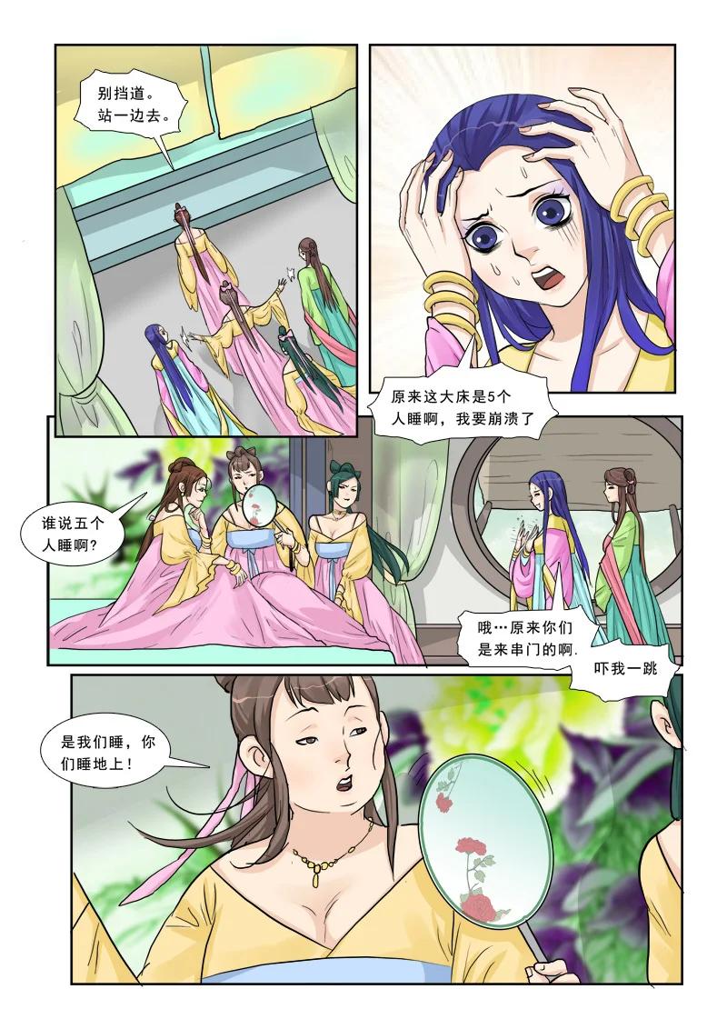 《邪君宠-貂蝉》8 8】我才是貂蝉 第16页