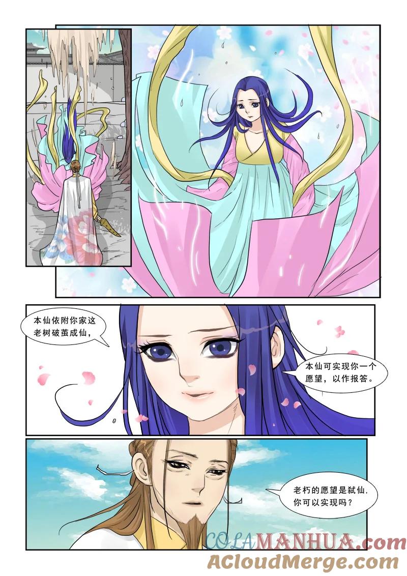 《邪君宠-貂蝉》8 8】我才是貂蝉 第9页