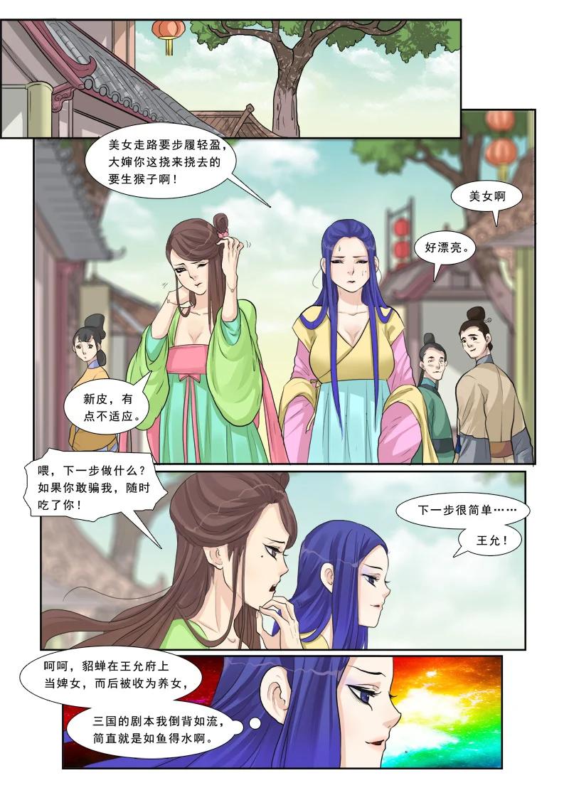 《邪君宠-貂蝉》8 8】我才是貂蝉 第6页