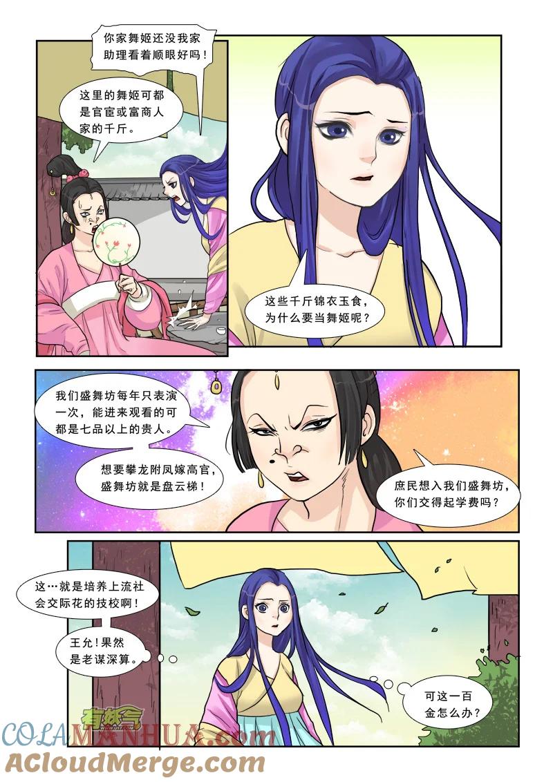 《邪君宠-貂蝉》8 8】我才是貂蝉 第13页