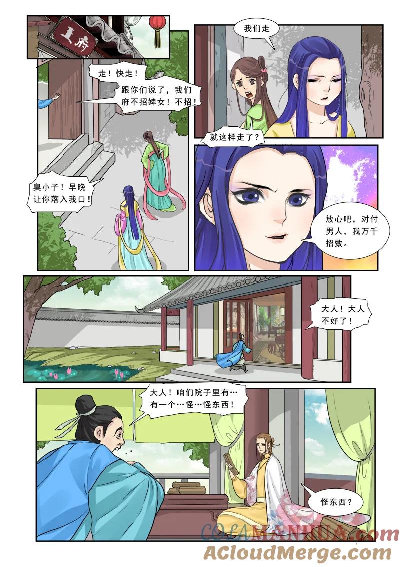 《邪君宠-貂蝉》8 8】我才是貂蝉 第7页