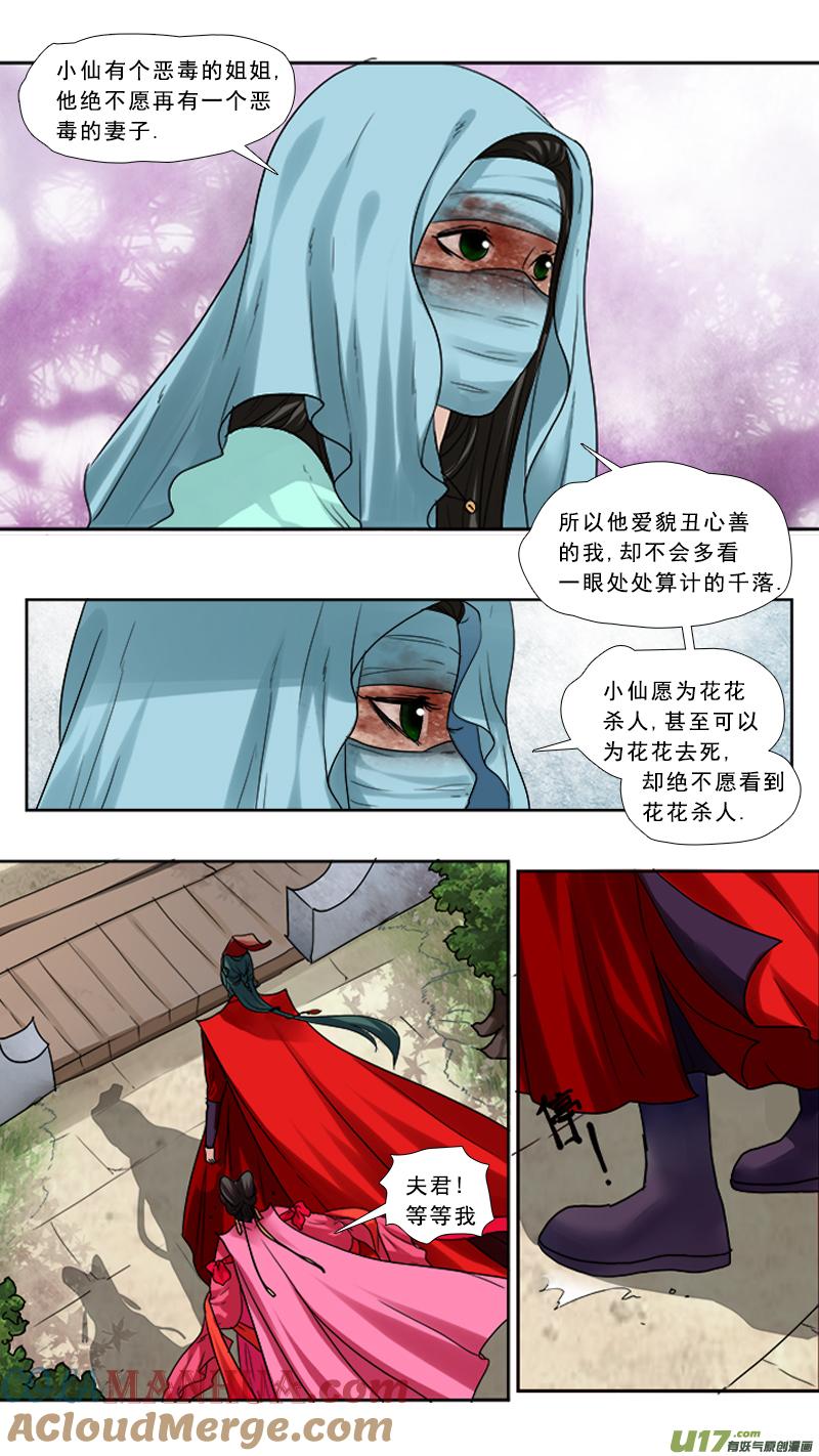 《邪君宠-貂蝉》81 81】破釜沉舟 第7页