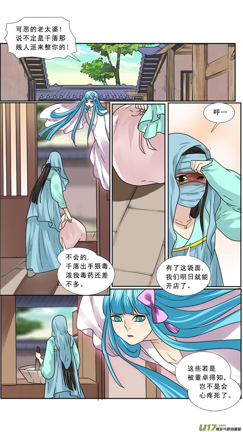 《邪君宠-貂蝉》81 81】破釜沉舟 第16页