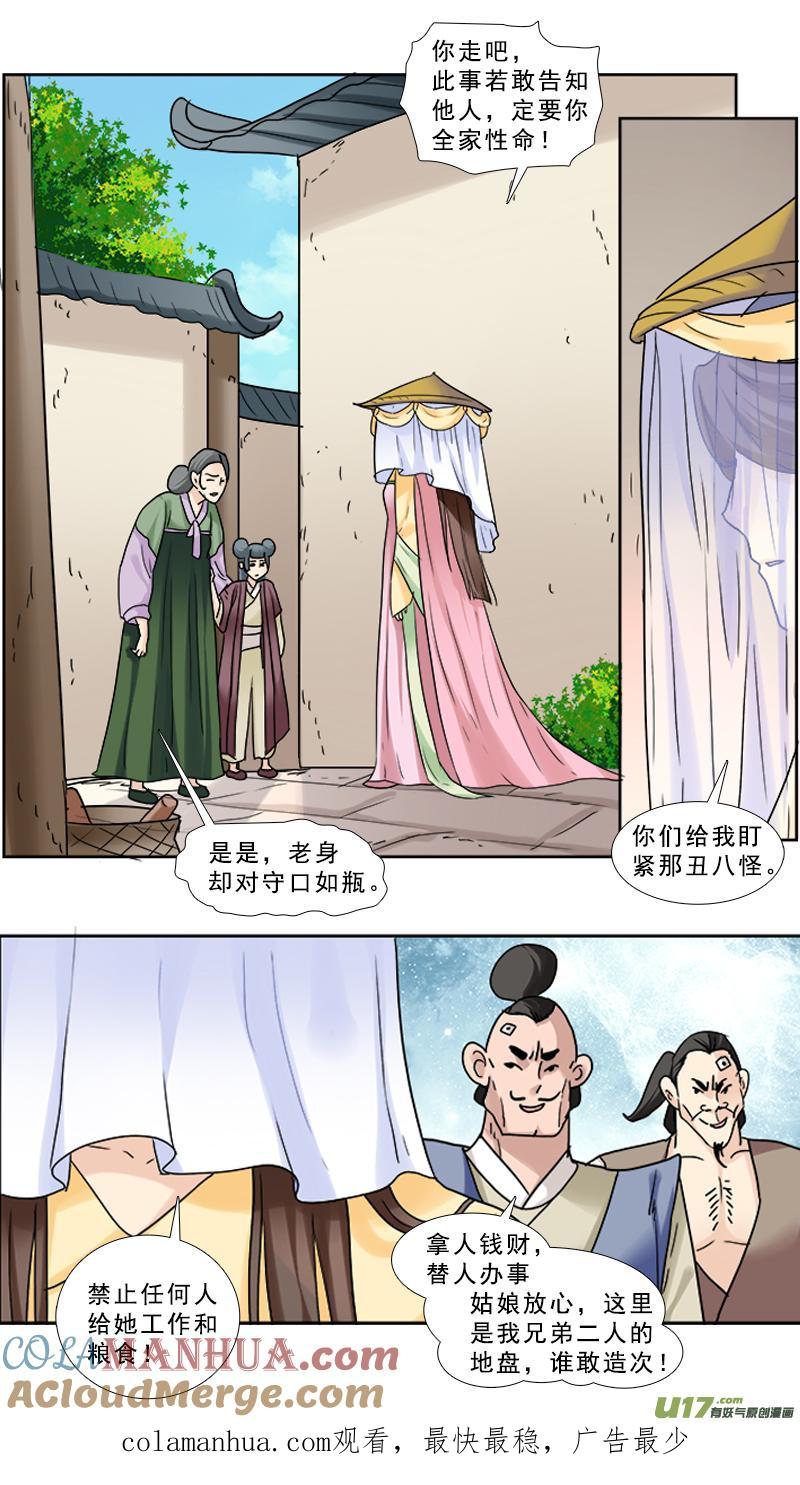 《邪君宠-貂蝉》82 82】鸡蛋煎饼 第17页