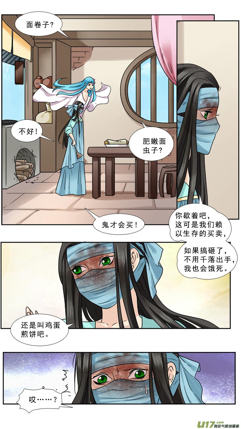 《邪君宠-貂蝉》82 82】鸡蛋煎饼 第8页