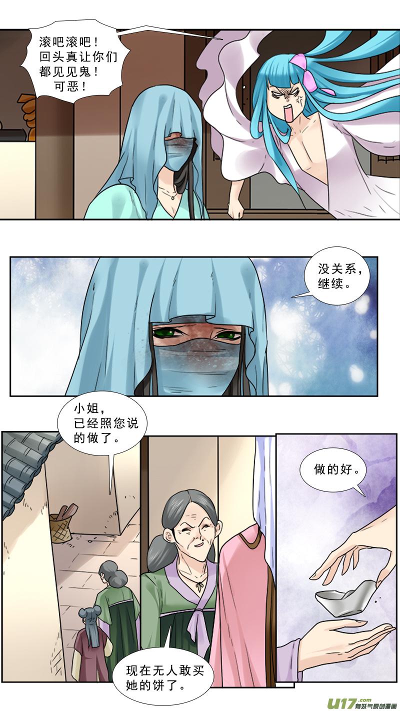 《邪君宠-貂蝉》82 82】鸡蛋煎饼 第16页