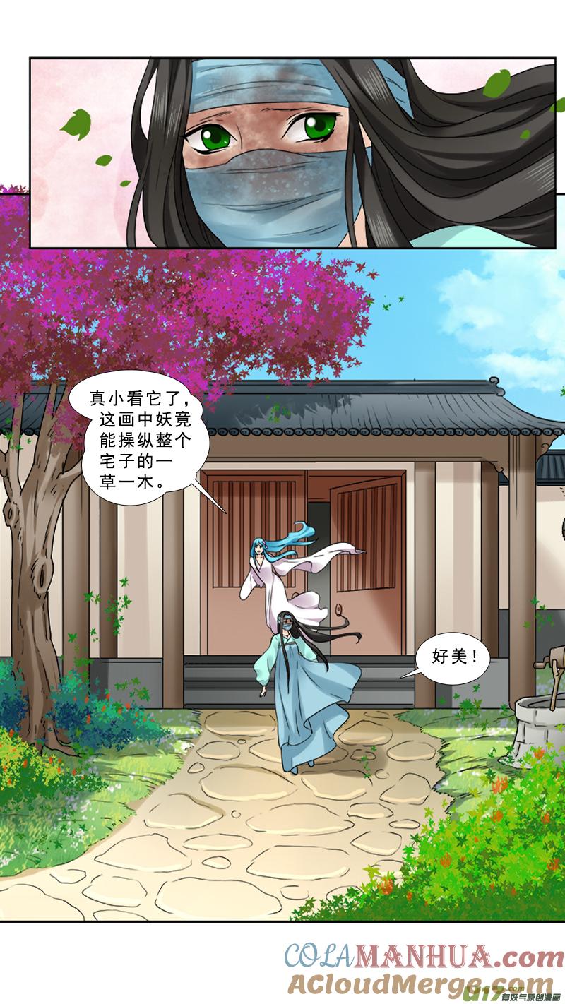 《邪君宠-貂蝉》82 82】鸡蛋煎饼 第13页