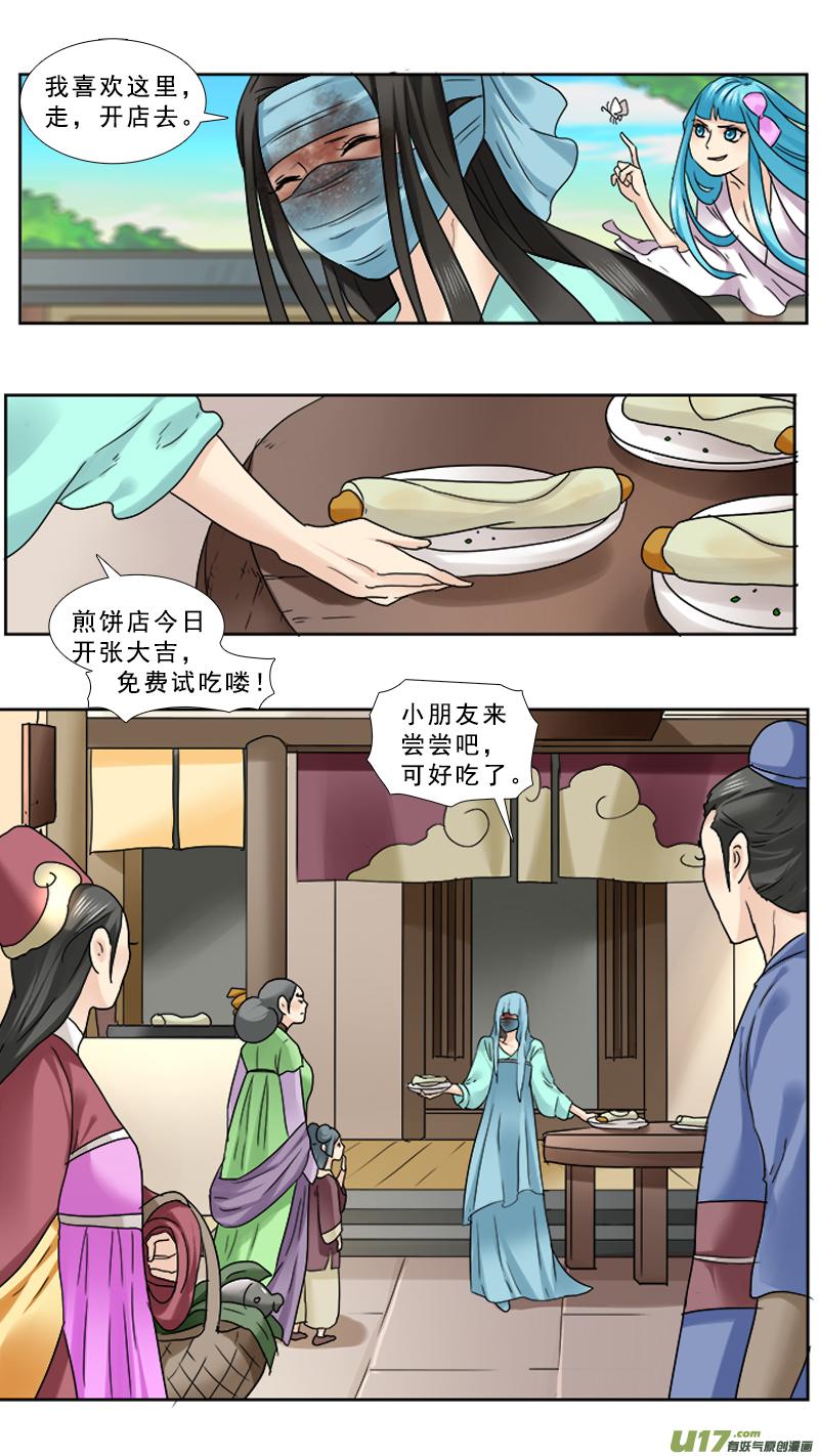 《邪君宠-貂蝉》82 82】鸡蛋煎饼 第14页
