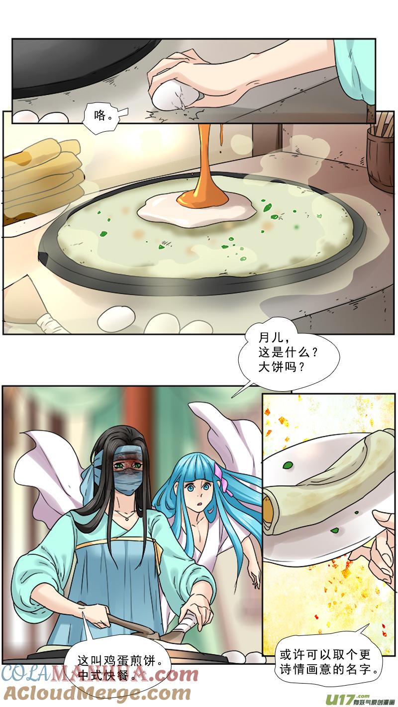 《邪君宠-貂蝉》82 82】鸡蛋煎饼 第7页
