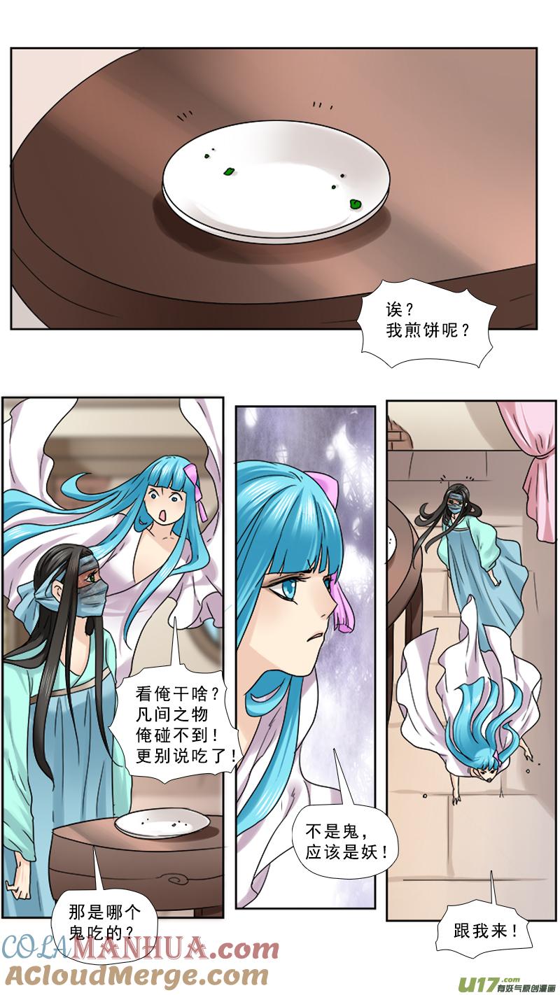 《邪君宠-貂蝉》82 82】鸡蛋煎饼 第9页