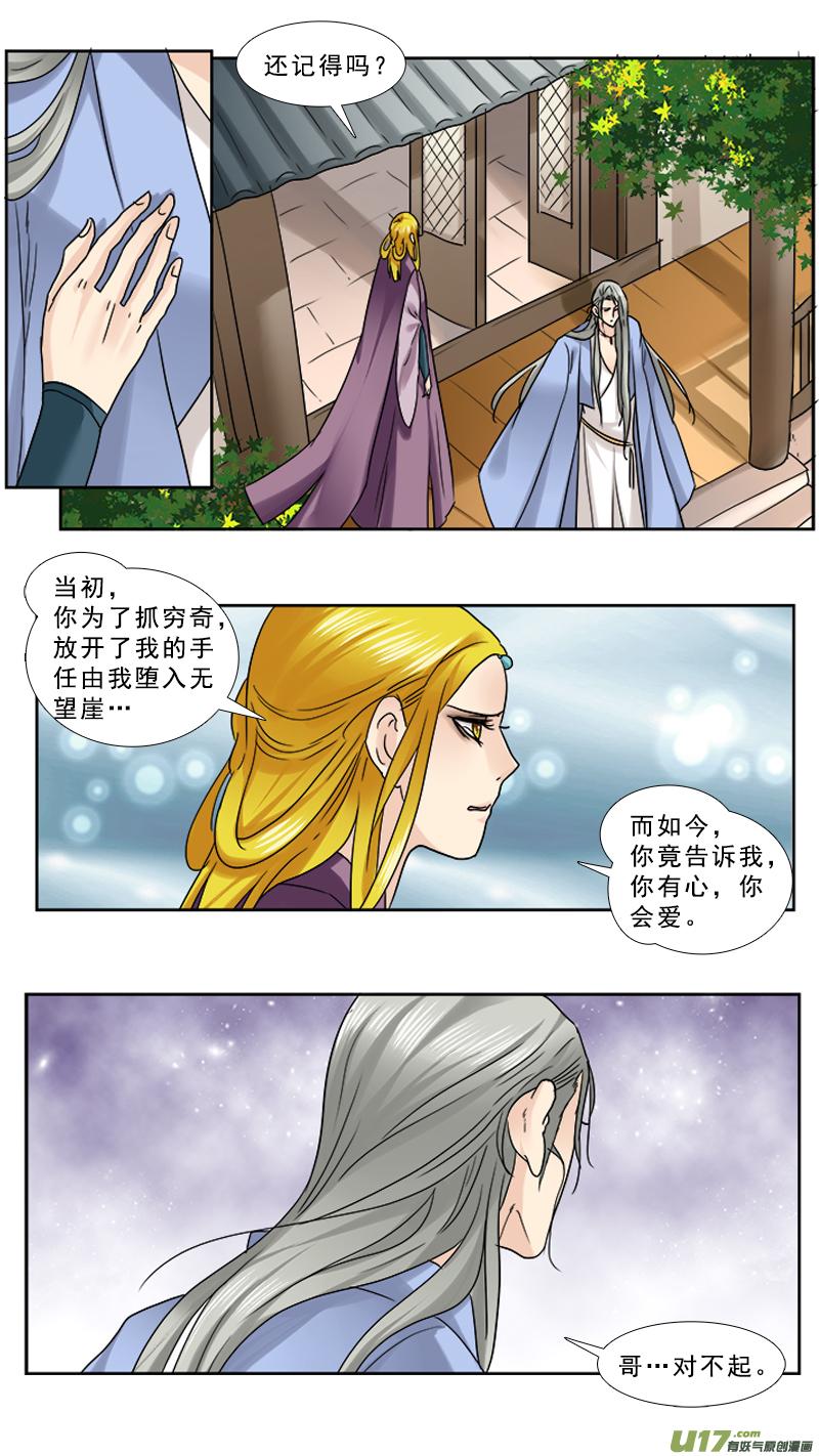 《邪君宠-貂蝉》82 82】鸡蛋煎饼 第6页