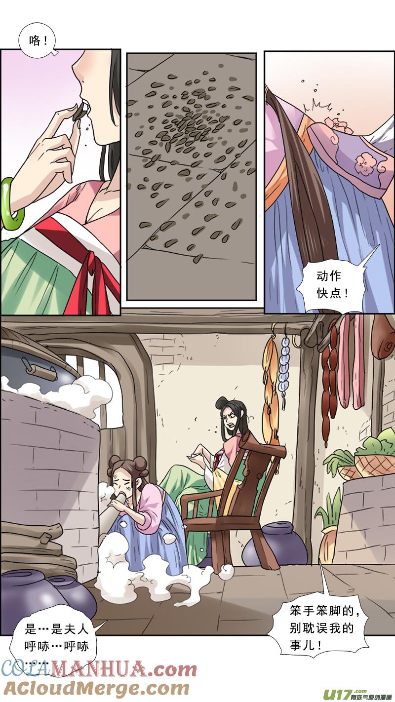 《邪君宠-貂蝉》83 83】卓月夫妇 第15页