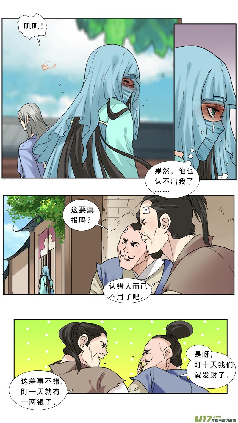 《邪君宠-貂蝉》83 83】卓月夫妇 第10页