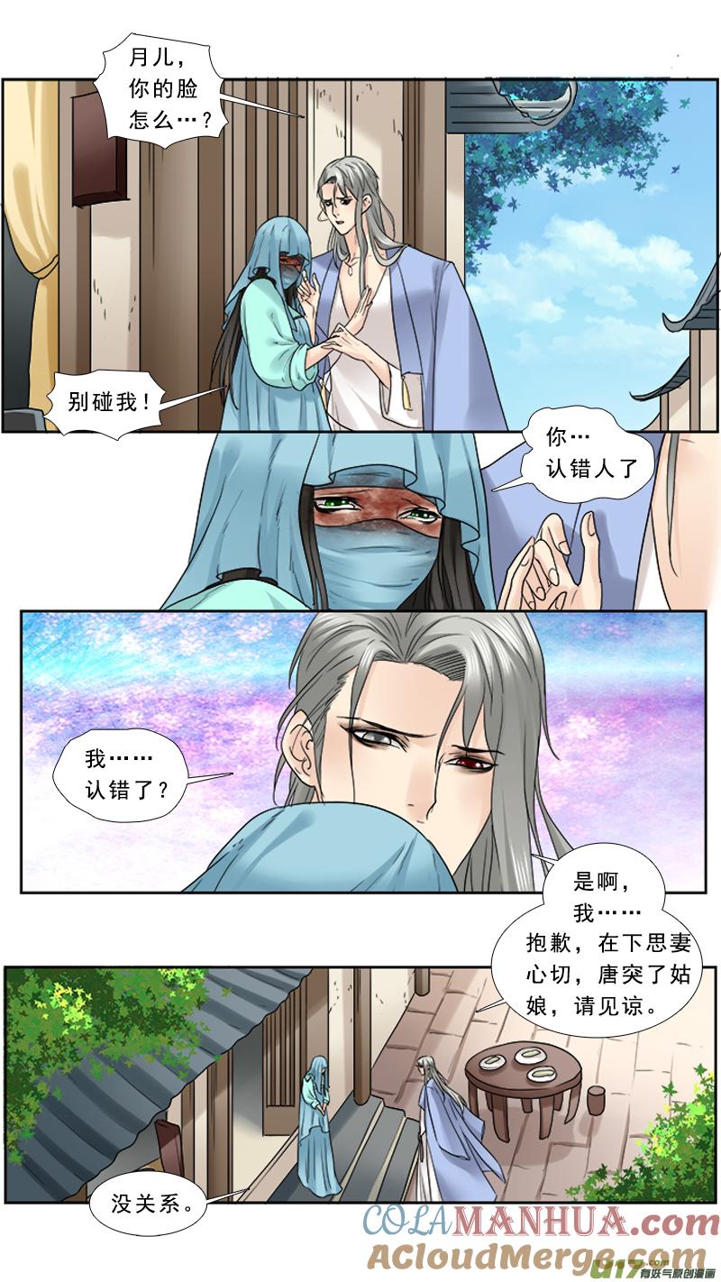 《邪君宠-貂蝉》83 83】卓月夫妇 第9页