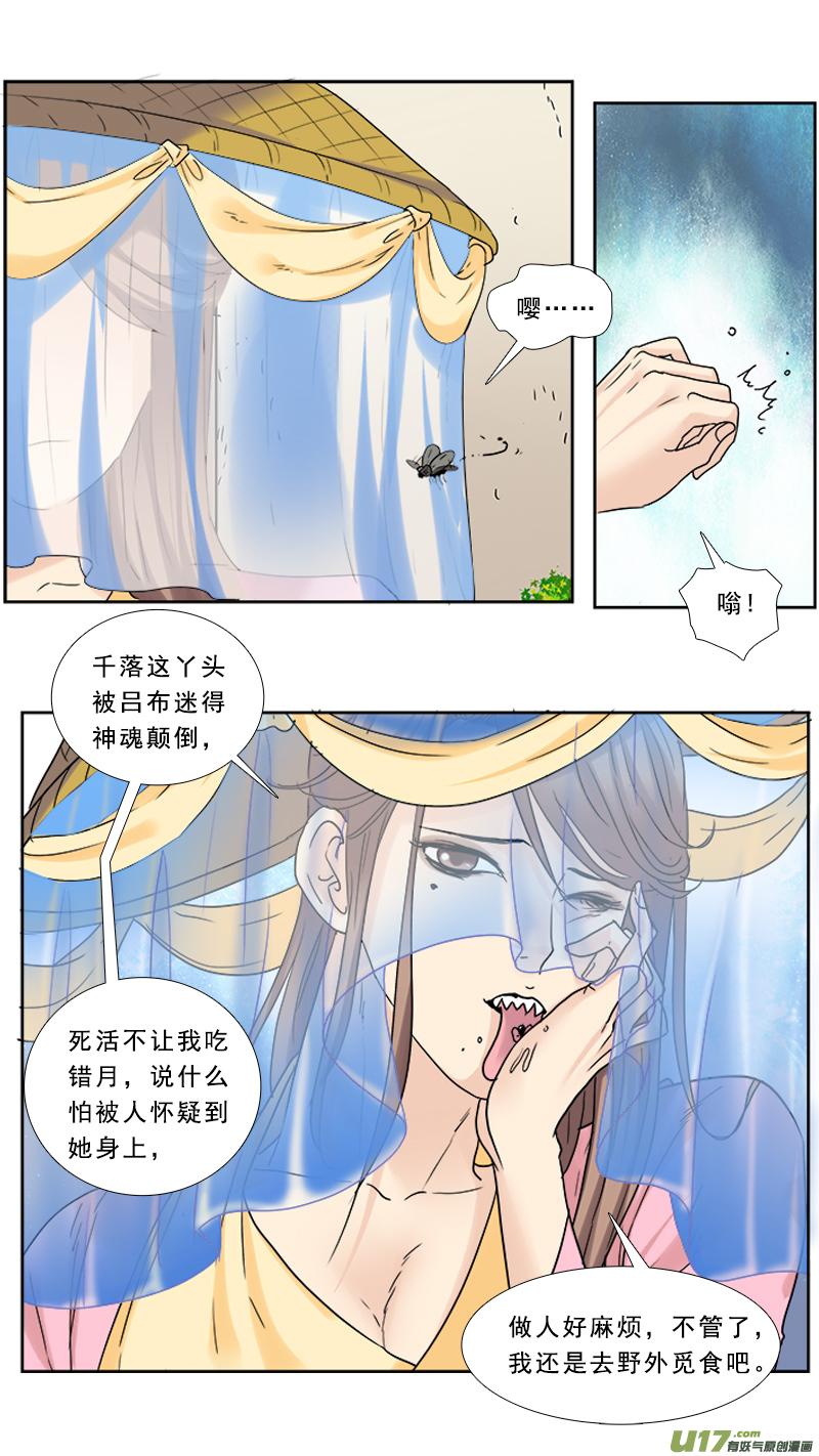 《邪君宠-貂蝉》83 83】卓月夫妇 第2页
