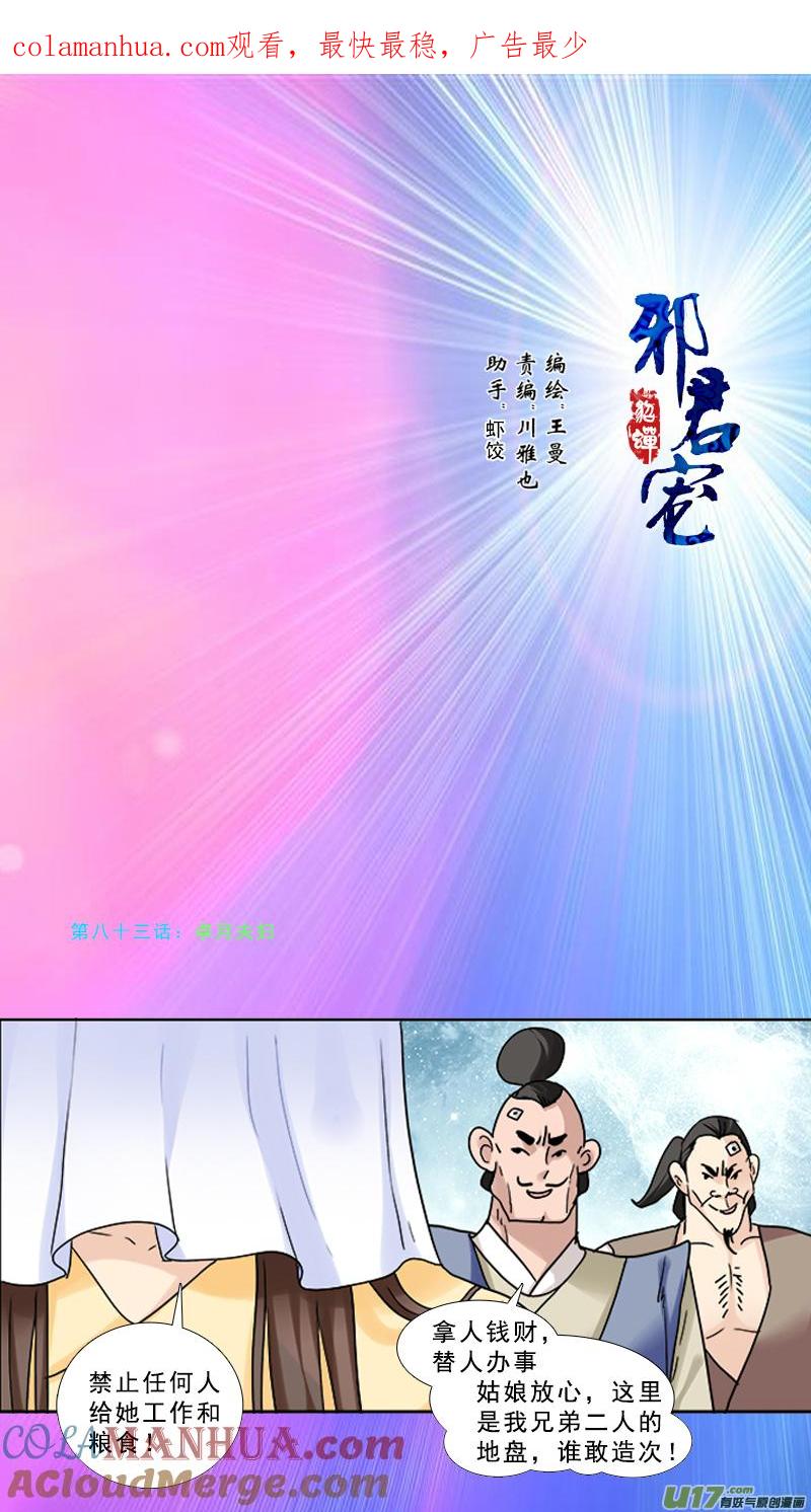 《邪君宠-貂蝉》83 83】卓月夫妇 第1页
