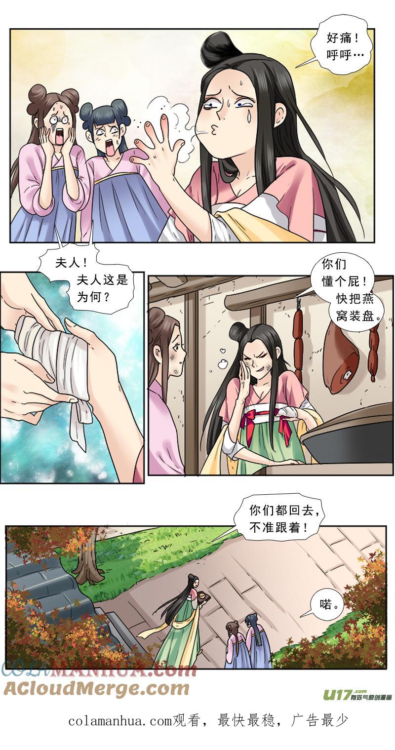 《邪君宠-貂蝉》83 83】卓月夫妇 第17页