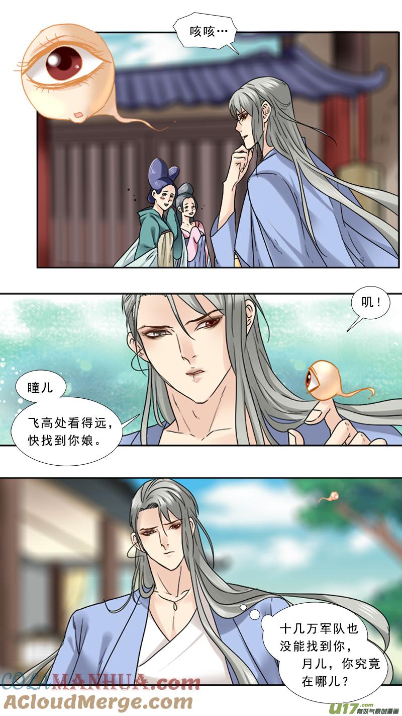 《邪君宠-貂蝉》83 83】卓月夫妇 第3页