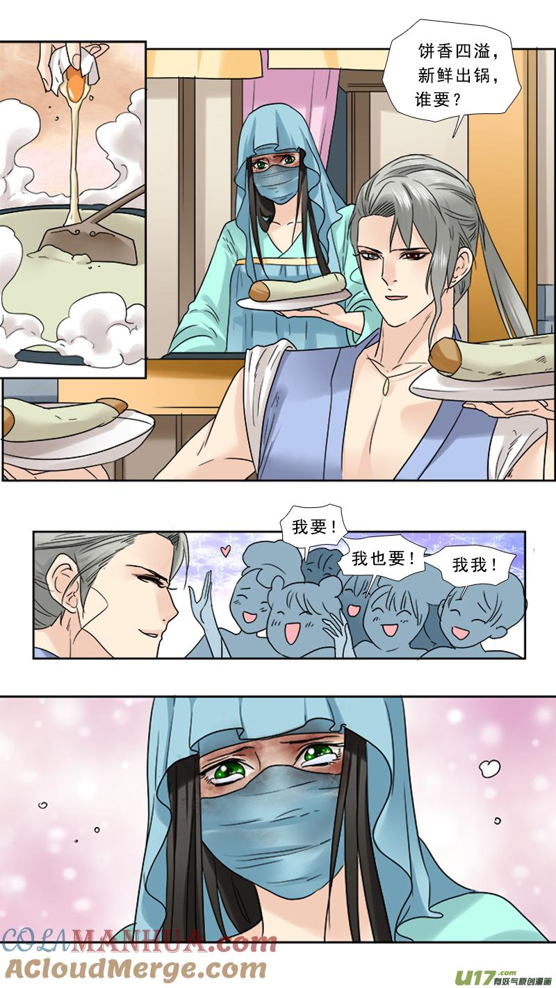《邪君宠-貂蝉》84 84】小奶狗 第9页